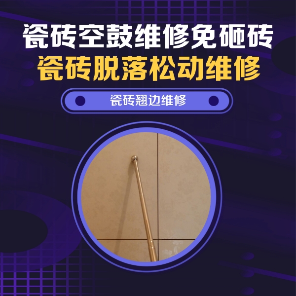 兴县瓷砖空鼓维修公司分享瓷砖胶的施工厚度对瓷砖空鼓有哪些影响