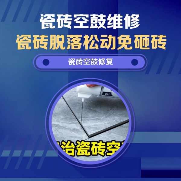 兴县瓷砖空鼓维修公司分享卫生间瓷砖翘边维修的方法